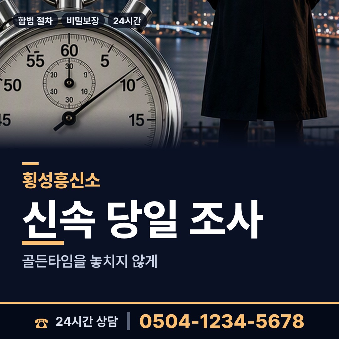 횡성 청일면 상견례전조사 상담 안내