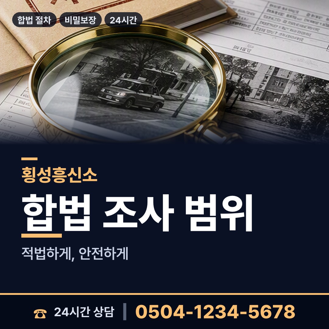 횡성 청일면 배우자의심 상담 안내