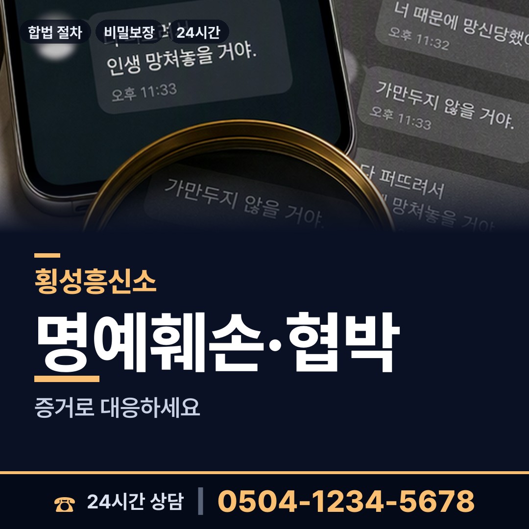 횡성 청일면 기업평판조사 상담 안내