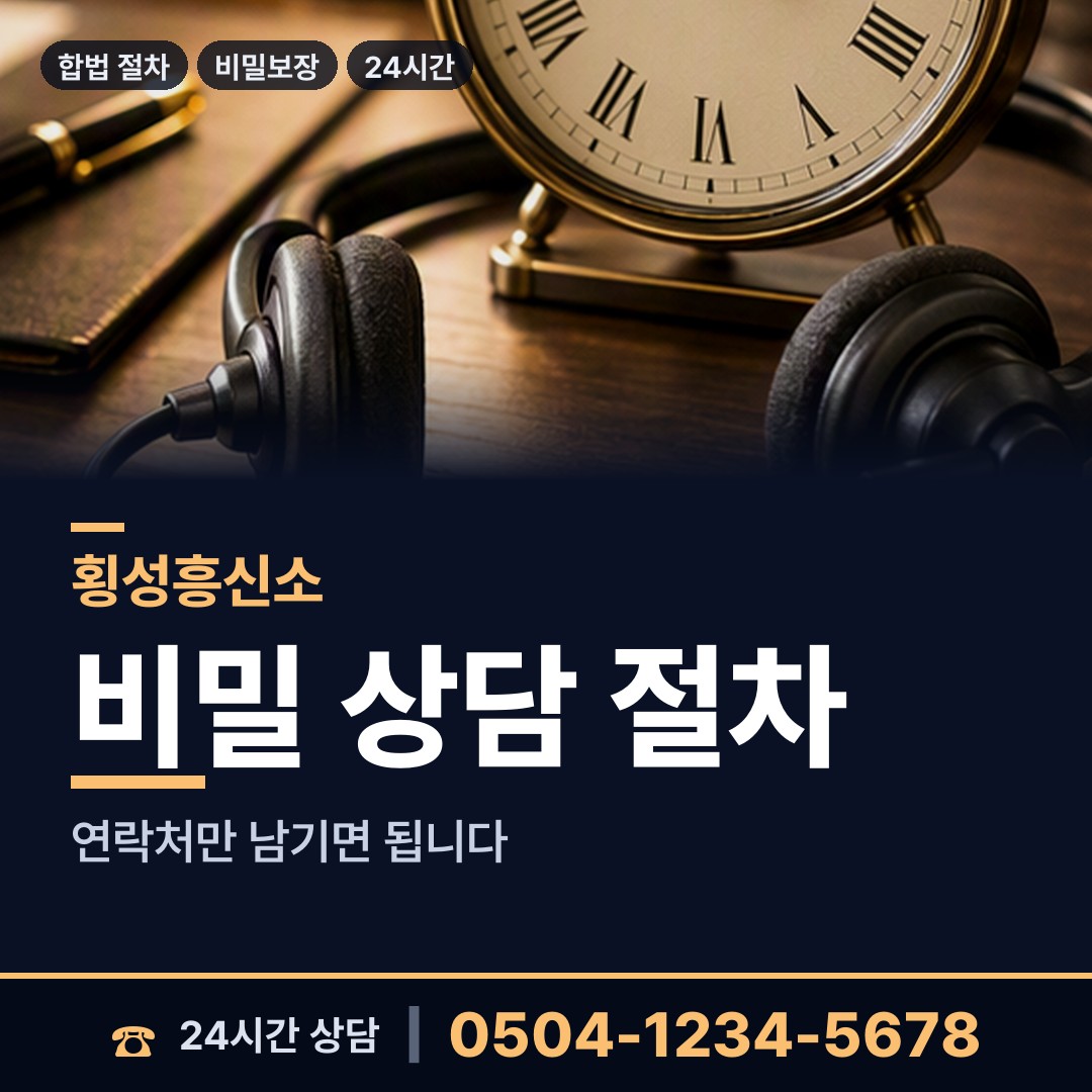 횡성 청일면 위자료증거 상담 안내