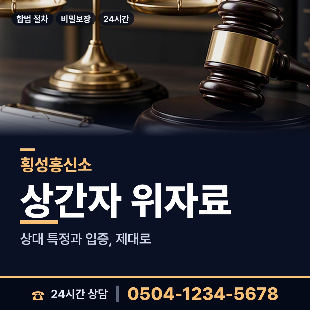 횡성 청일면 지식재산침해 상담 안내